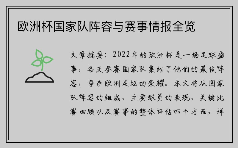 欧洲杯国家队阵容与赛事情报全览